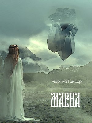 cover image of Маена